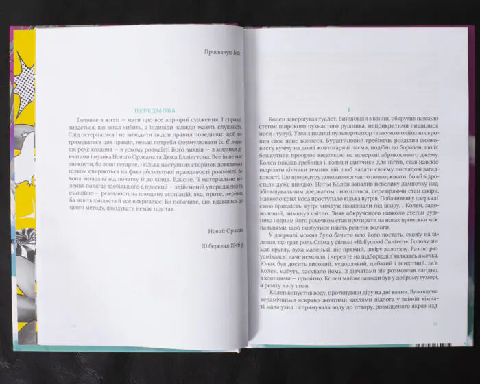 Шумовиння днів / Борис Віан / (Видання 2019 року) - Зображення 10