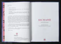 Бестіарій / Хуліо Кортасар / (Видання 2022 року) - Зображення 5
