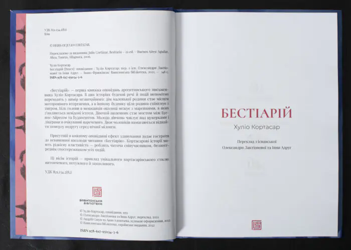 Бестіарій / Хуліо Кортасар / (Видання 2022 року) - Зображення 5