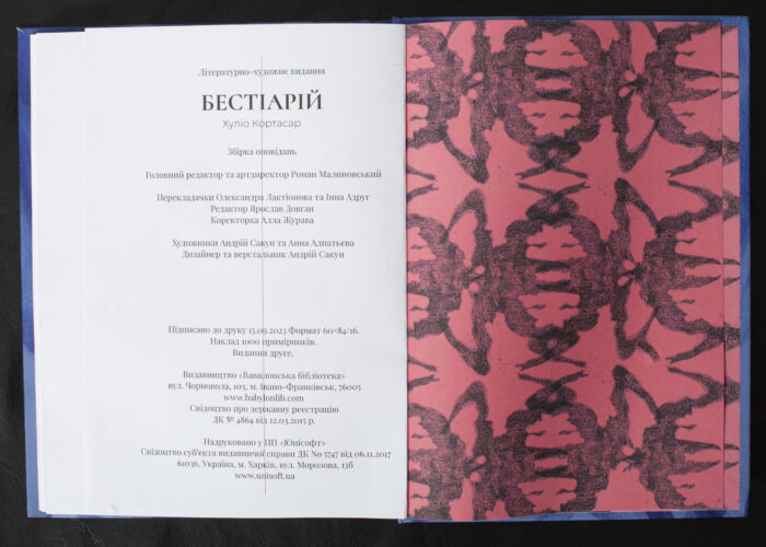 Бестіарій / Хуліо Кортасар / (Видання 2022 року) - Зображення 13