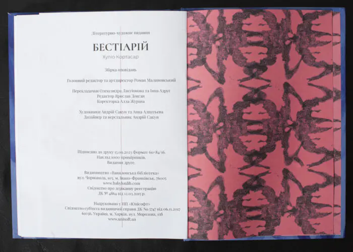 Бестіарій / Хуліо Кортасар / (Видання 2022 року) - Зображення 13