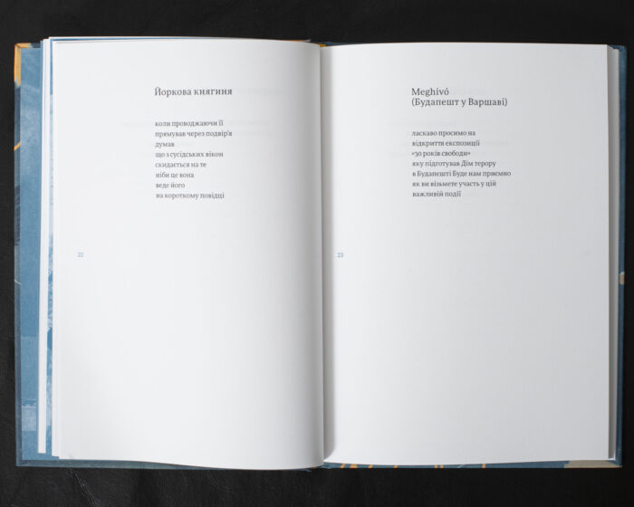 Порожні трибуни / Богдан Задура / (Видання 2024 року) - Зображення 12