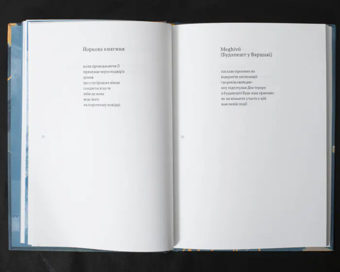 Порожні трибуни / Богдан Задура / (Видання 2024 року) - Зображення 12