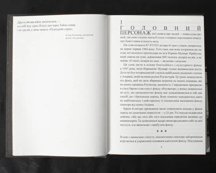 Божої вам ласки, містере Роузвотере, або Перли перед свиньми / Курт Воннеґут / (Видання 2022 року) - Зображення 5