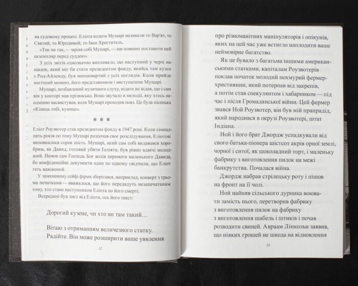 Божої вам ласки, містере Роузвотере, або Перли перед свиньми / Курт Воннеґут / (Видання 2022 року) - Зображення 7