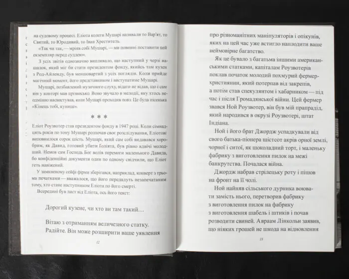 Божої вам ласки, містере Роузвотере, або Перли перед свиньми / Курт Воннеґут / (Видання 2022 року) - Зображення 7