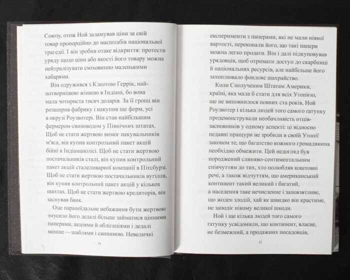 Божої вам ласки, містере Роузвотере, або Перли перед свиньми / Курт Воннеґут / (Видання 2022 року) - Зображення 8