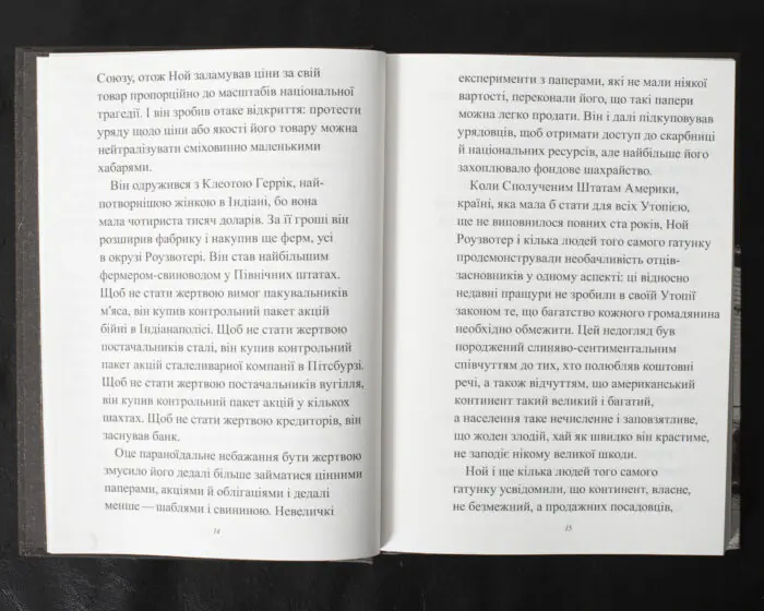 Божої вам ласки, містере Роузвотере, або Перли перед свиньми / Курт Воннеґут / (Видання 2022 року) - Зображення 8