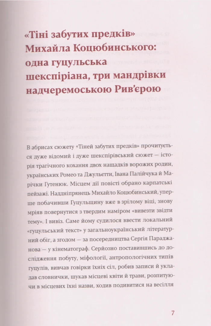 Тіні забутих предків. Новели. Михайло Коцюбинський - Зображення 5