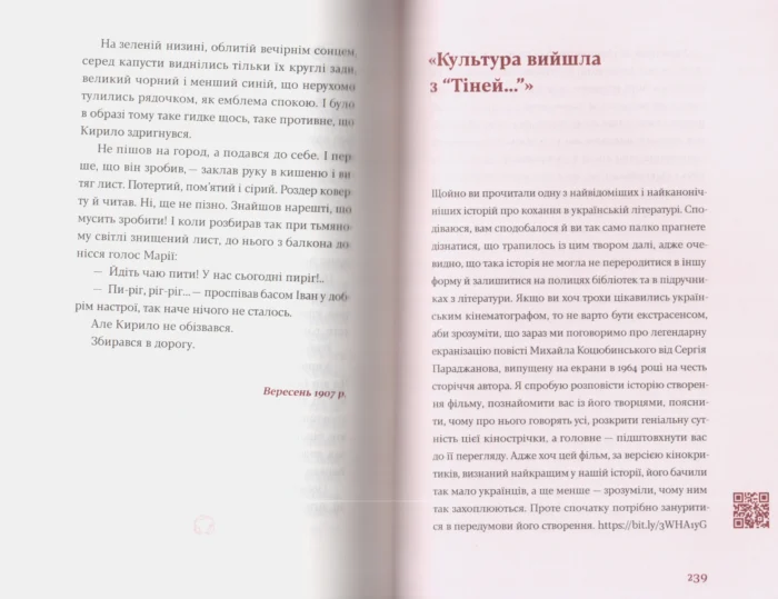 Тіні забутих предків. Новели. Михайло Коцюбинський - Зображення 7