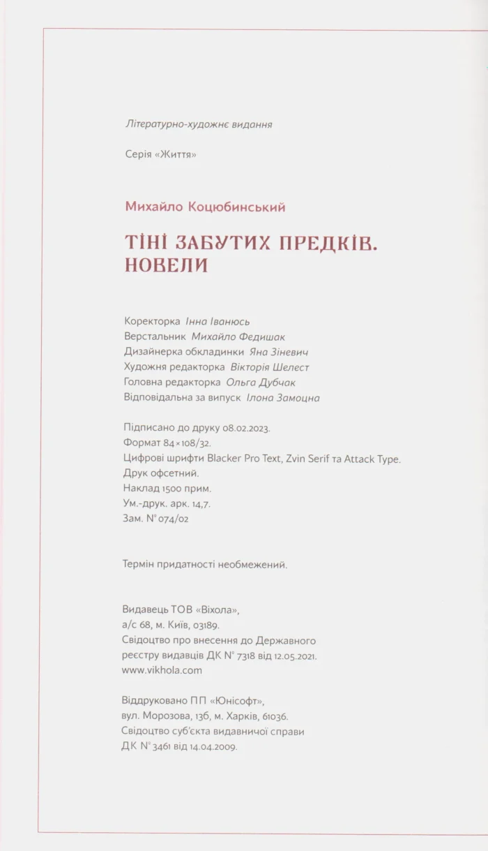 Тіні забутих предків. Новели. Михайло Коцюбинський - Зображення 8