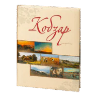 Кобзар ілюстрований