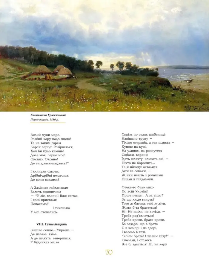 Кобзар ілюстрований - Зображення 2
