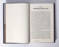 Усі ці світи ваші /Джон Вілліс/ Наукові пошуки позаземного життя - Зображення 8