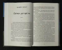 Свічки догоріли / Мараї Шандор / (Видання 2023 року) - Зображення 7
