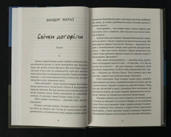 Свічки догоріли / Мараї Шандор / (Видання 2023 року) - Зображення 7