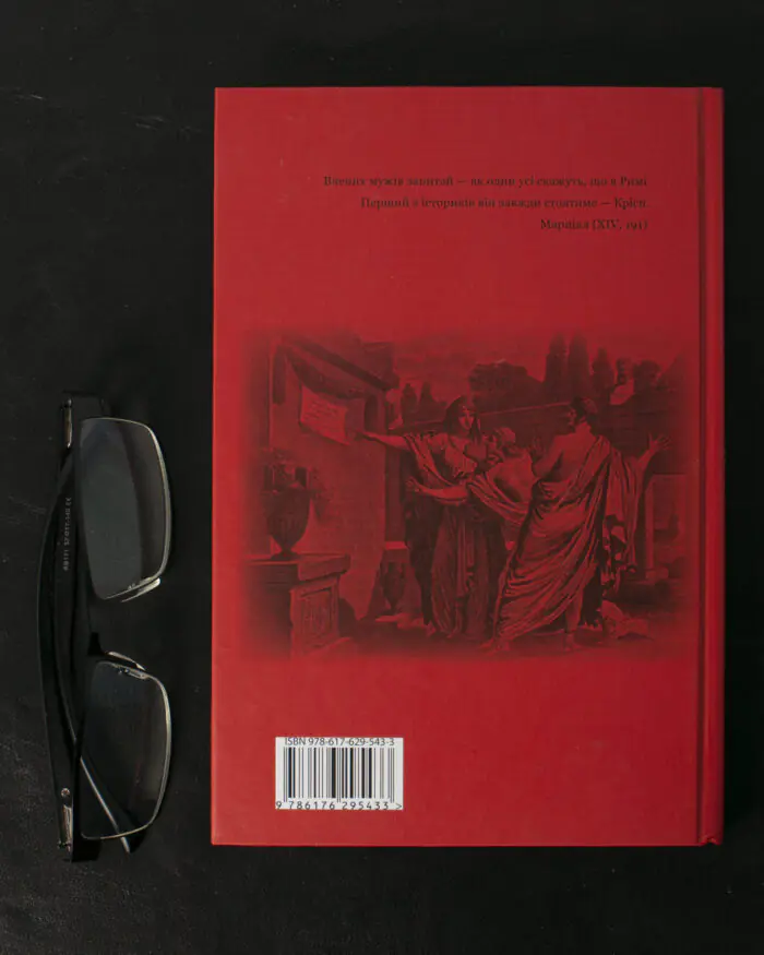 Зворотна обкладинка книги Саллюстій Змова Катіліни українською мовою видавництва Апріорі