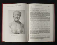 Ілюстрація бюста Фукідіда та вступна стаття у книзі Саллюстій Змова Катіліни