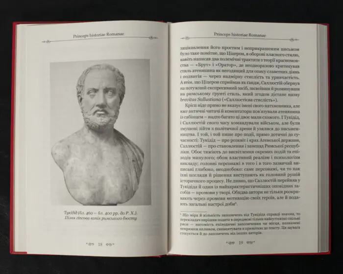 Ілюстрація бюста Фукідіда та вступна стаття у книзі Саллюстій Змова Катіліни