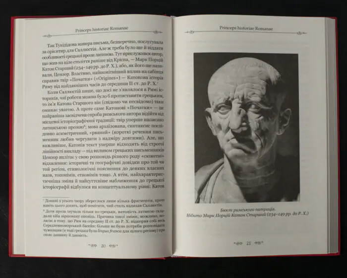 Ілюстрація бюста Марка Порція Катона Старшого у книзі Саллюстій Змова Катіліни