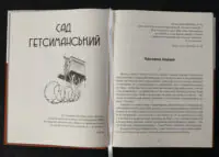 Сад Гетсиманський. Тигролови / Іван Багряний / (Видання 2022 року) - Зображення 6