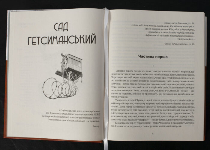 Сад Гетсиманський. Тигролови / Іван Багряний / (Видання 2022 року) - Зображення 6