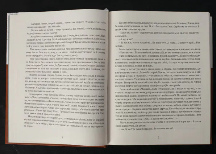 Сад Гетсиманський. Тигролови / Іван Багряний / (Видання 2022 року) - Зображення 7
