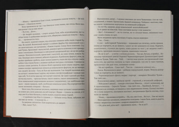 Сад Гетсиманський. Тигролови / Іван Багряний / (Видання 2022 року) - Зображення 8