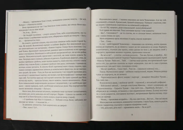 Сад Гетсиманський. Тигролови / Іван Багряний / (Видання 2022 року) - Зображення 8