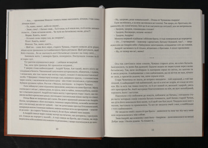 Сад Гетсиманський. Тигролови / Іван Багряний / (Видання 2022 року) - Зображення 9