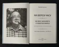 На березі часу. Не моє Заполяр’я. У чоботях Марса - Зображення 4