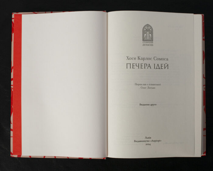 Печера ідей / Сомоса Хосе Карлос / (Видання 2024 року) - Зображення 4