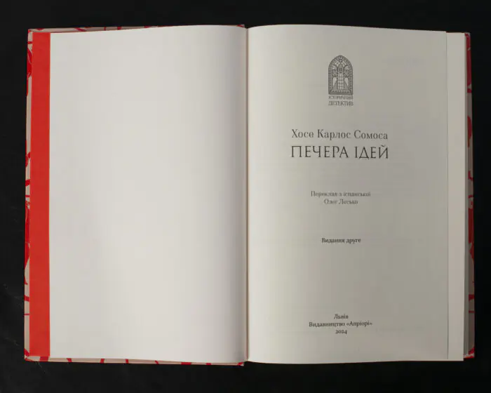 Печера ідей / Сомоса Хосе Карлос / (Видання 2024 року) - Зображення 4