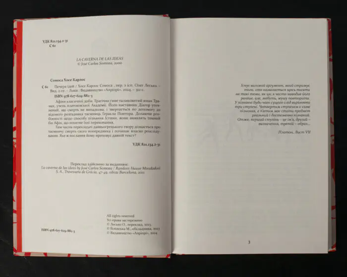 Печера ідей / Сомоса Хосе Карлос / (Видання 2024 року) - Зображення 5