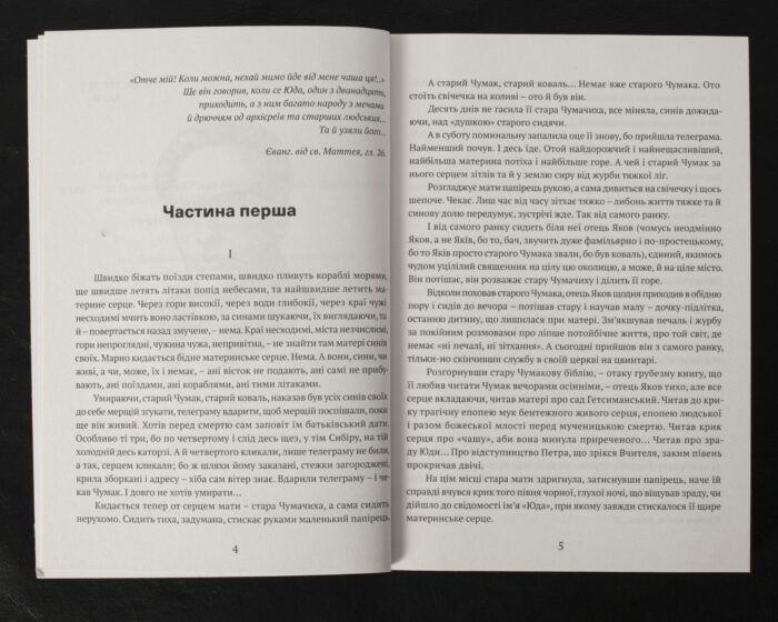 Сад Гетсиманський / Іван Багряний / (Видання 2023 року) - Зображення 6