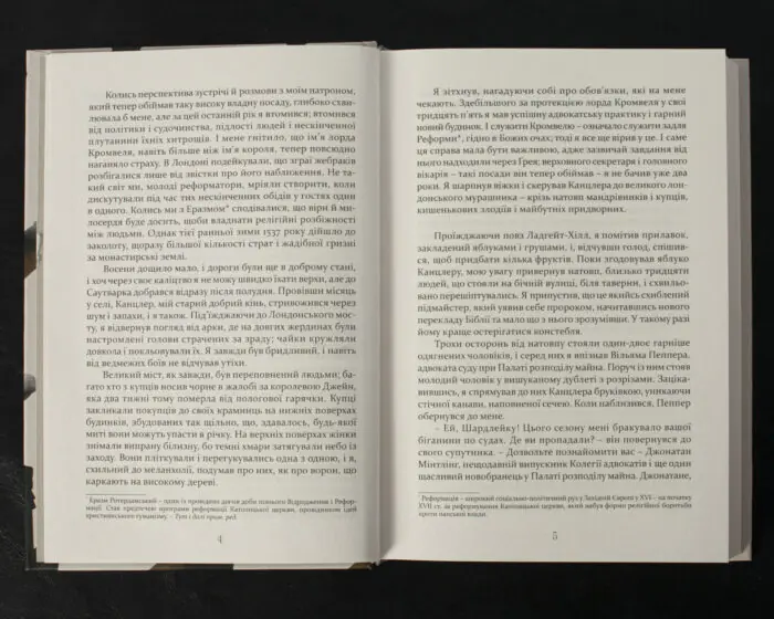 Метью Шардлейк. Розгін / Сенсом К. Дж. / (Видання 2024 року) - Зображення 8