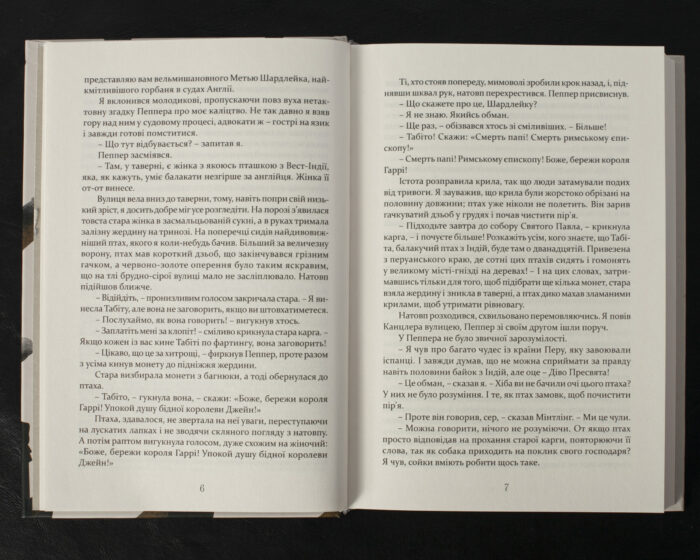 Метью Шардлейк. Розгін / Сенсом К. Дж. / (Видання 2024 року) - Зображення 7