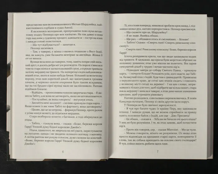 Метью Шардлейк. Розгін / Сенсом К. Дж. / (Видання 2024 року) - Зображення 7