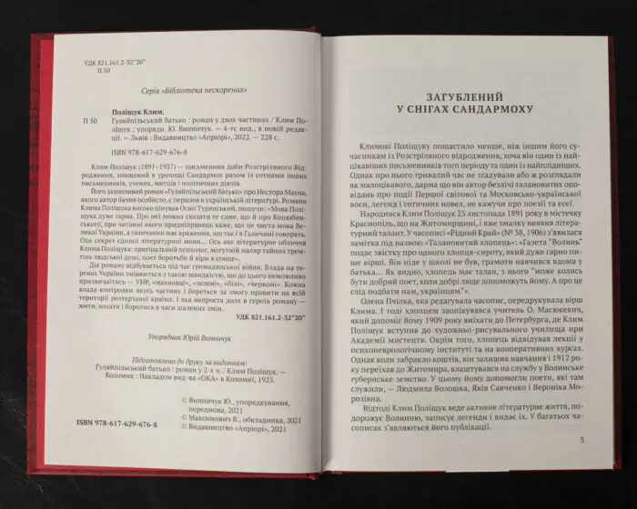 Гуляйпільський батько / Поліщук Клим / (Видання 2022 року) - Зображення 5