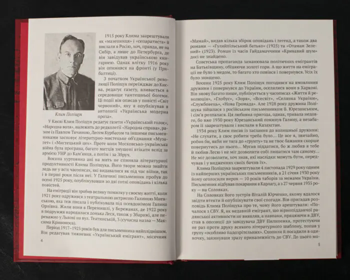 Гуляйпільський батько / Поліщук Клим / (Видання 2022 року) - Зображення 6