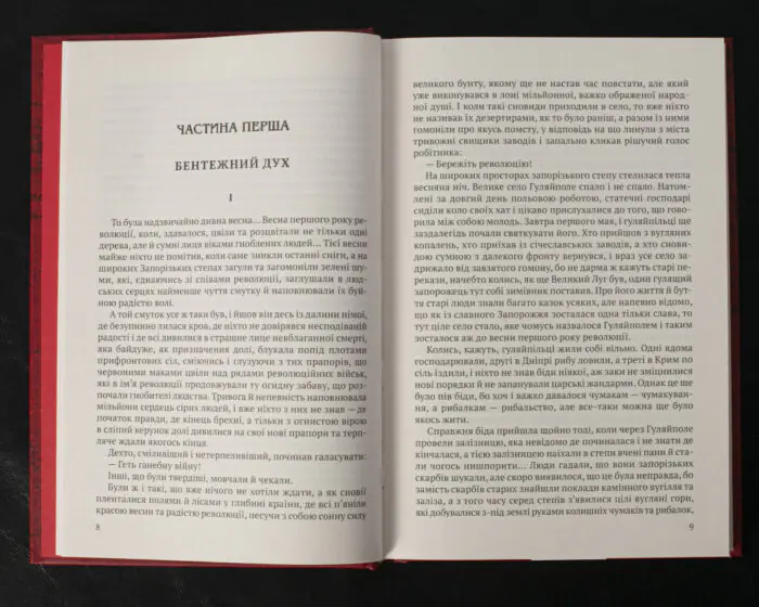 Гуляйпільський батько / Поліщук Клим / (Видання 2022 року) - Зображення 7