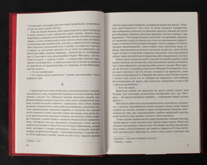 Гуляйпільський батько / Поліщук Клим / (Видання 2022 року) - Зображення 8