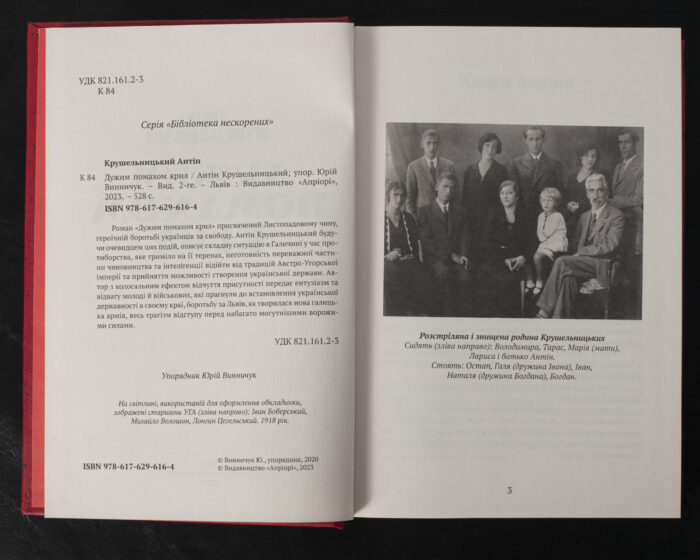 Дужим помахом крил / Антін Крушельницький / (Видання 2023 року) - Зображення 5