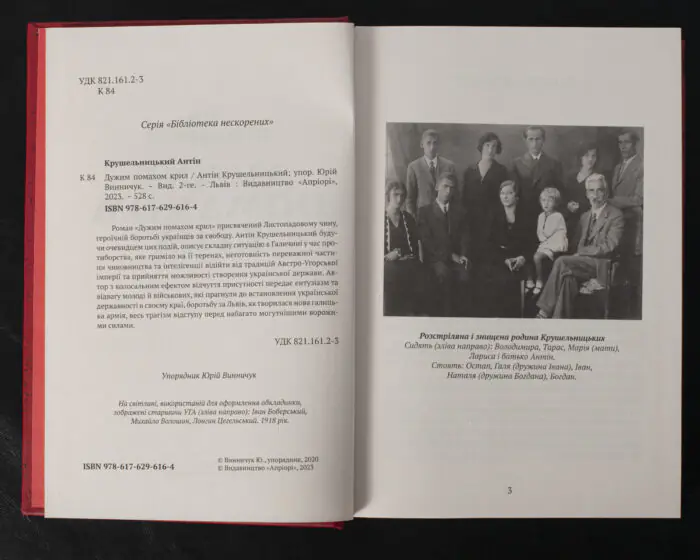 Дужим помахом крил / Антін Крушельницький / (Видання 2023 року) - Зображення 5