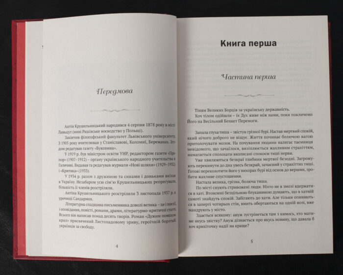 Дужим помахом крил / Антін Крушельницький / (Видання 2023 року) - Зображення 6