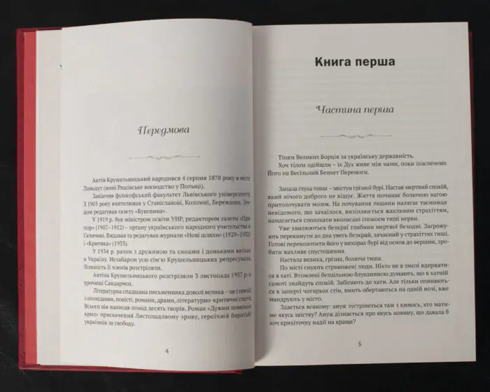 Дужим помахом крил / Антін Крушельницький / (Видання 2023 року) - Зображення 6