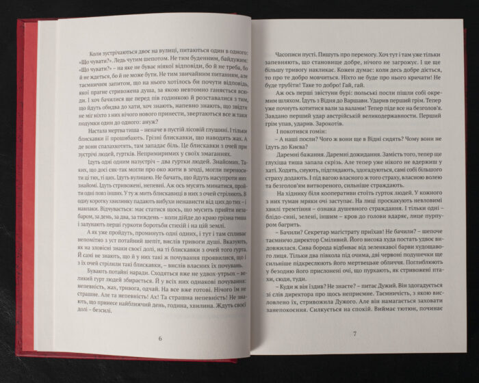 Дужим помахом крил / Антін Крушельницький / (Видання 2023 року) - Зображення 7