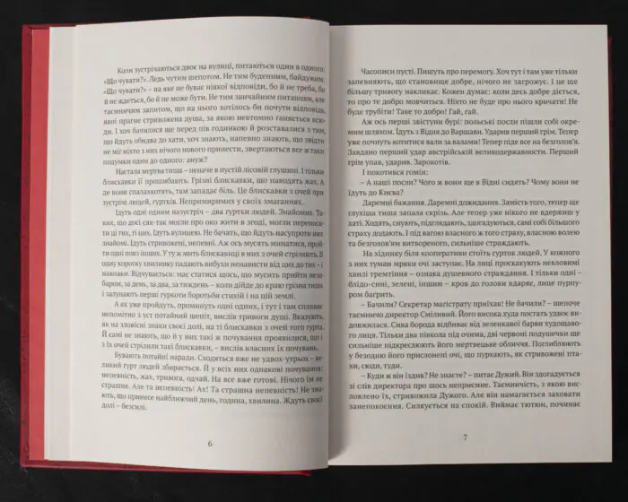 Дужим помахом крил / Антін Крушельницький / (Видання 2023 року) - Зображення 7