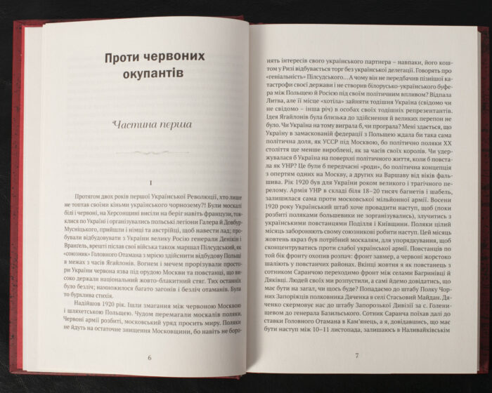 Проти червоних окупантів / Яків Гальчевський-Войнаровський / (Видання 2023 року) - Зображення 7