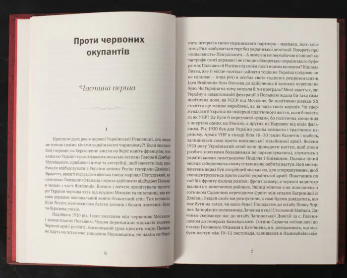 Проти червоних окупантів / Яків Гальчевський-Войнаровський / (Видання 2023 року) - Зображення 7